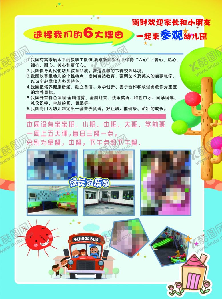 编号：48530707031134269353【酷图网】源文件下载-辅导班宣传单