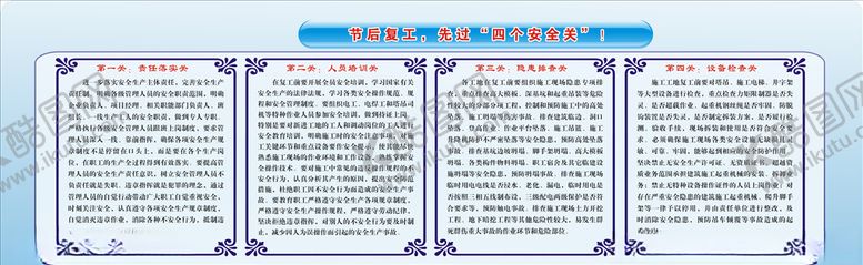 编号：65954406240121156804【酷图网】源文件下载-安全生产展板