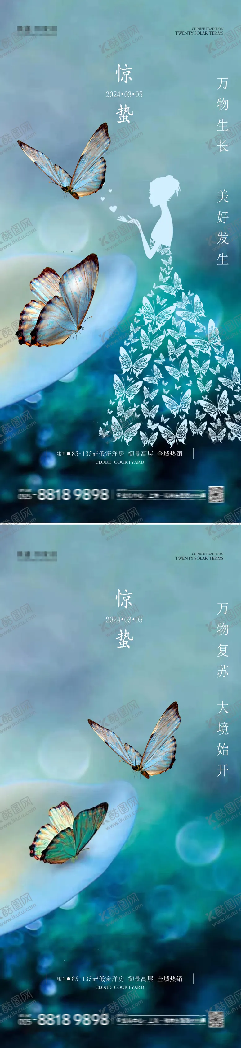 编号：77568611271533139593【酷图网】源文件下载-惊蛰节气海报