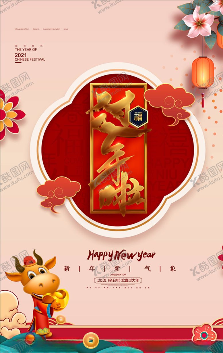 编号：55491204280037256497【酷图网】源文件下载-牛年海报