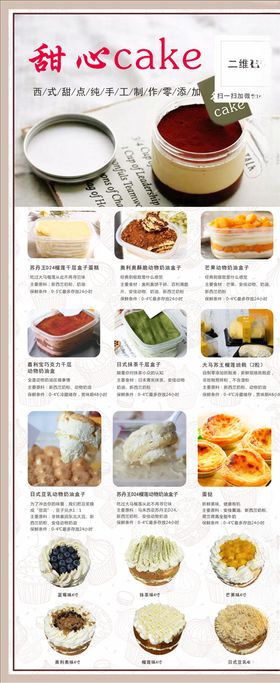 蛋糕店展架