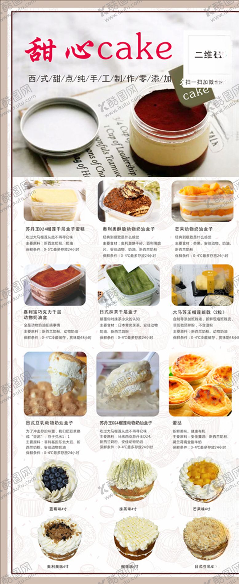 编号：85759506270948085568【酷图网】源文件下载-蛋糕店展架
