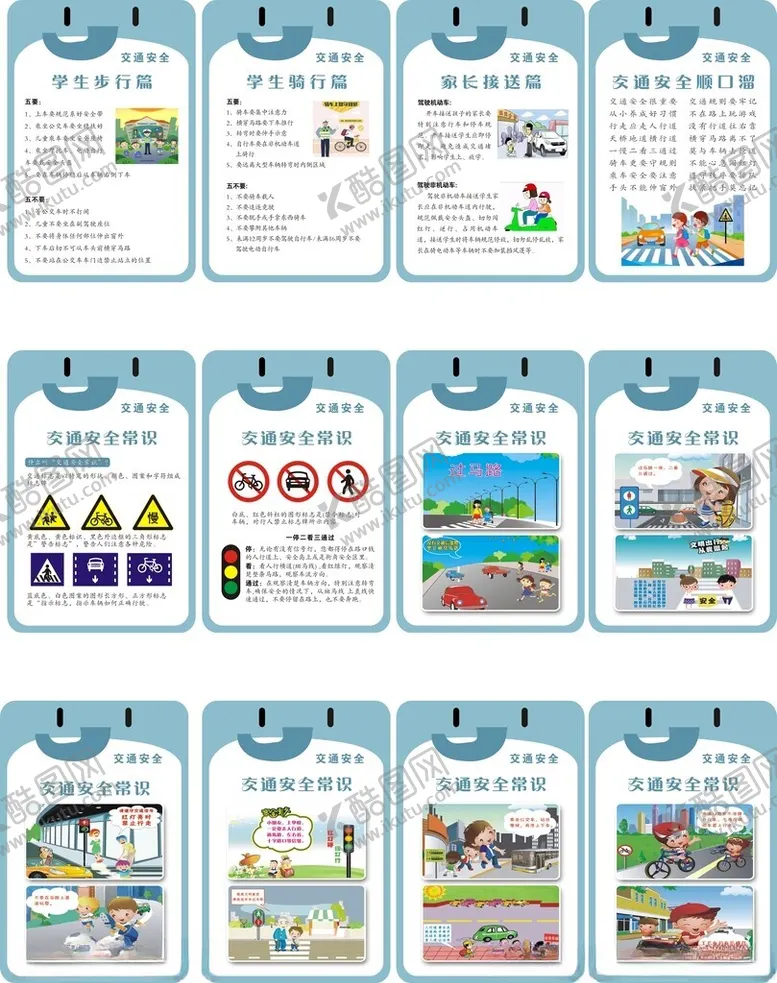 编号：46963103061958481197【酷图网】源文件下载-交通安全