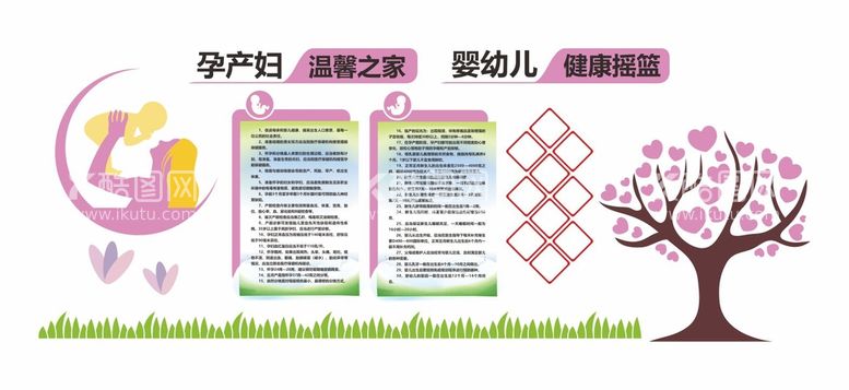 编号：83788401141546109569【酷图网】源文件下载-母婴孕产月子快乐健康成长文化墙