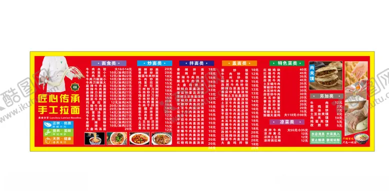 编号：33850402031130525991【酷图网】源文件下载-兰州拉面