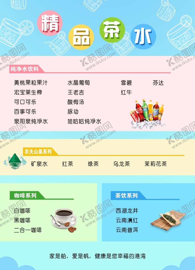 编号：12069809191312065297【酷图网】源文件下载-酒水单点餐饮品菜单饮料