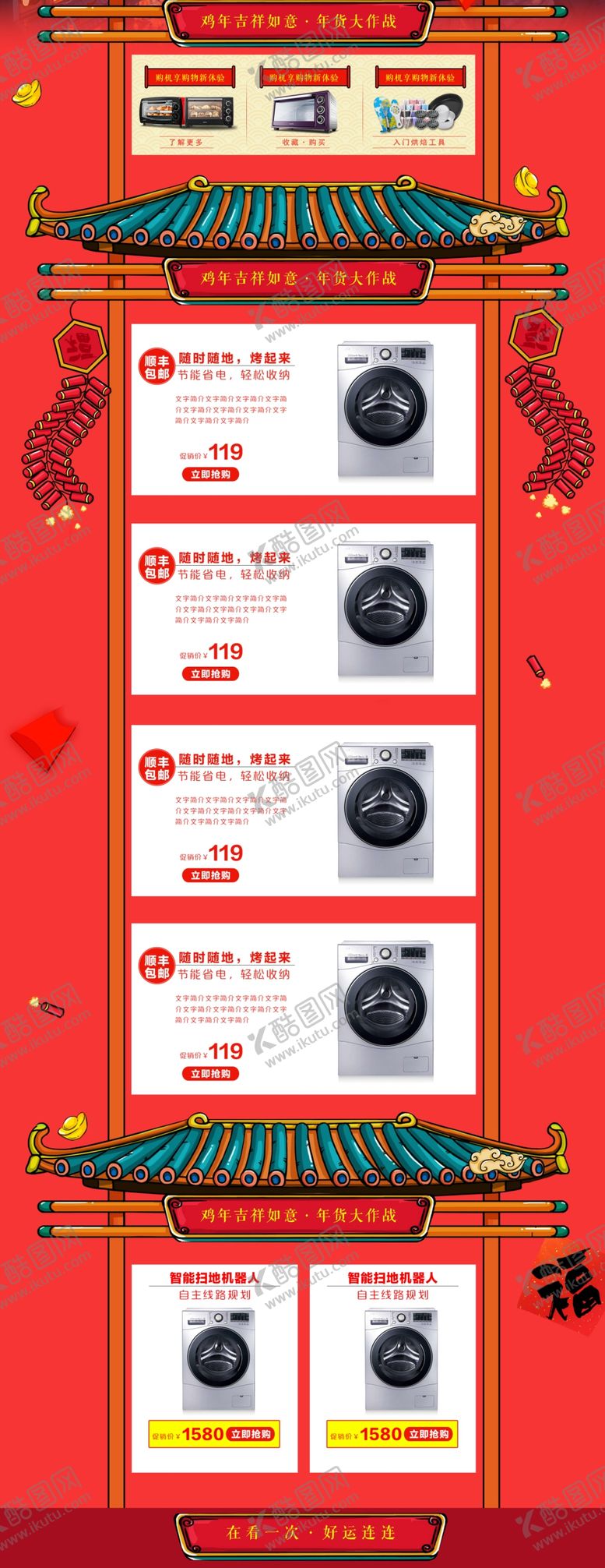 编号：87885705181423591568【酷图网】源文件下载-家电海报