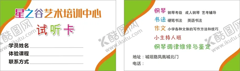 编号：80651401162126251546【酷图网】源文件下载-艺术培训中心名片