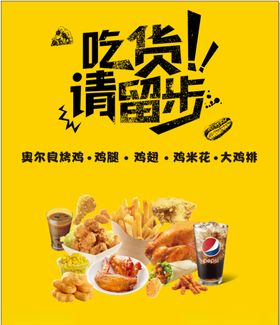 汉堡炸鸡薯条海报