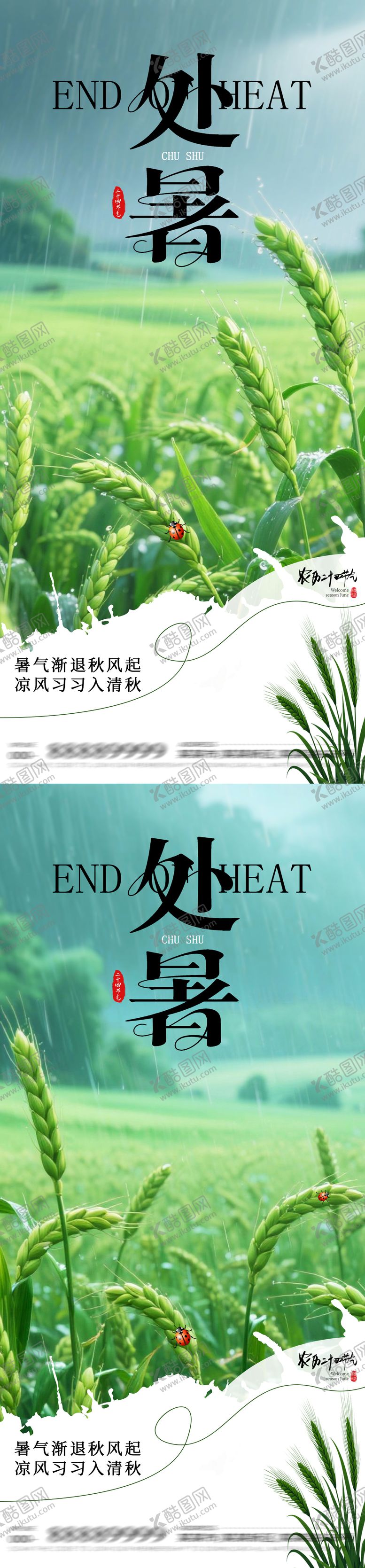 编号：92942008212307372753【酷图网】源文件下载-处暑节气海报