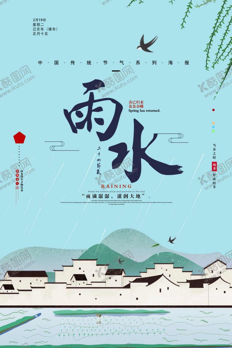 编号：55232110121815117666【酷图网】源文件下载-雨水