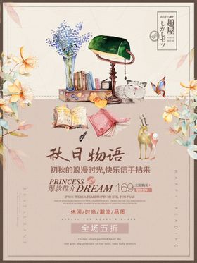 秋季主题海报