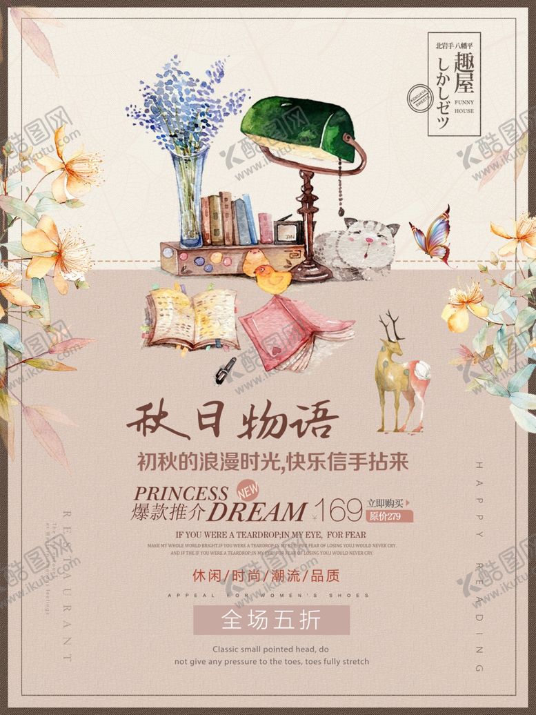 编号：78558105182114072478【酷图网】源文件下载-秋季主题海报
