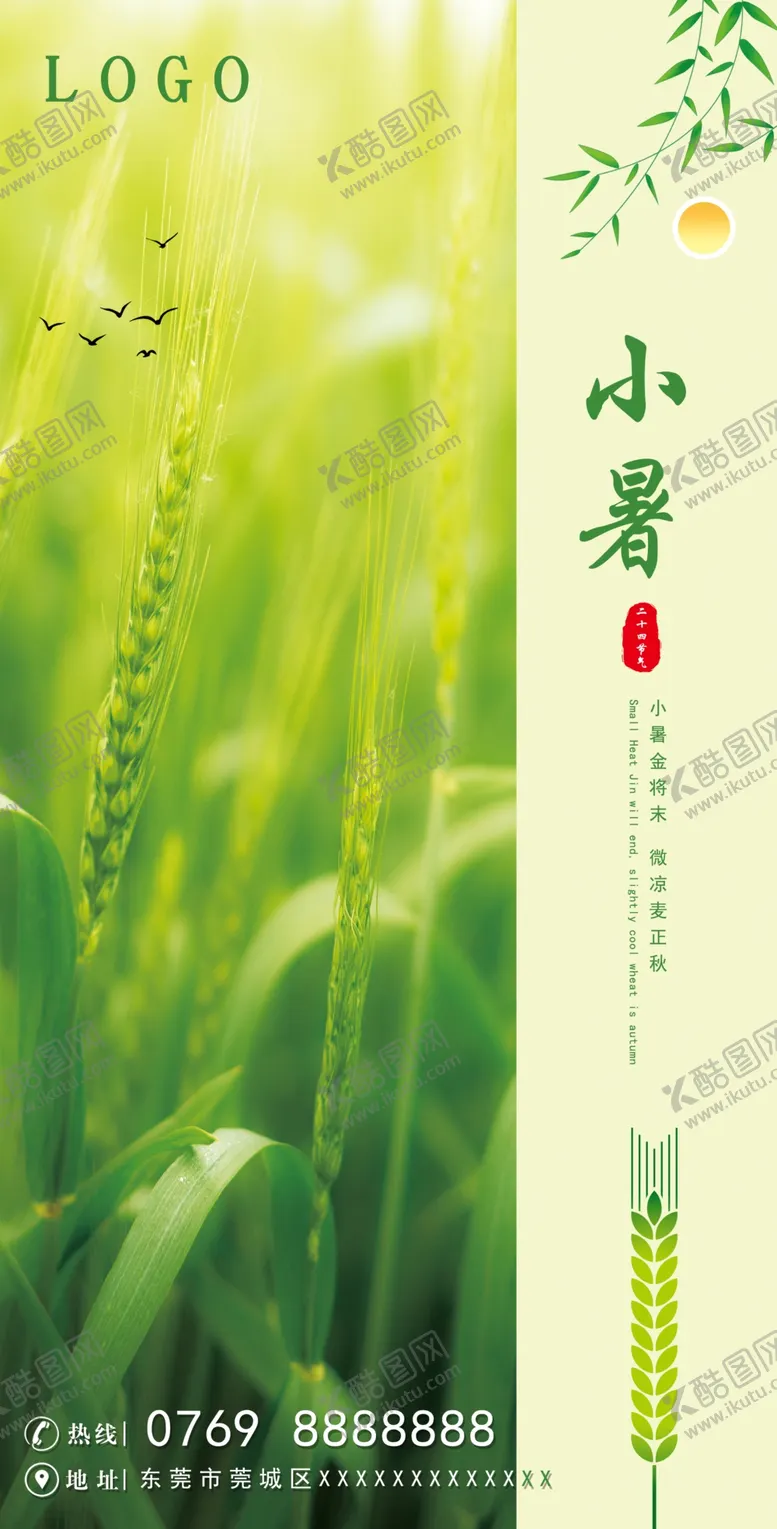 编号：72458205052201331717【酷图网】源文件下载-小暑