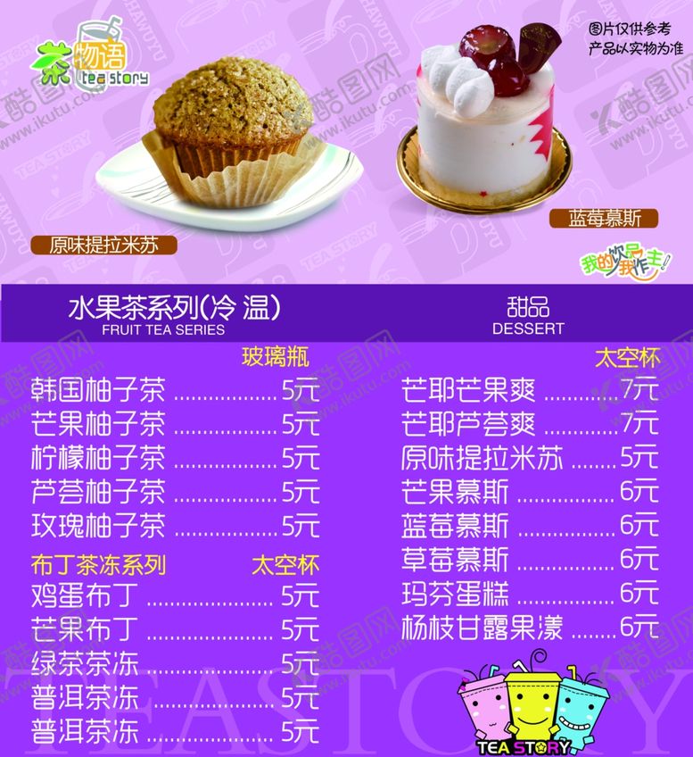 编号：75120510040231206653【酷图网】源文件下载-奶茶