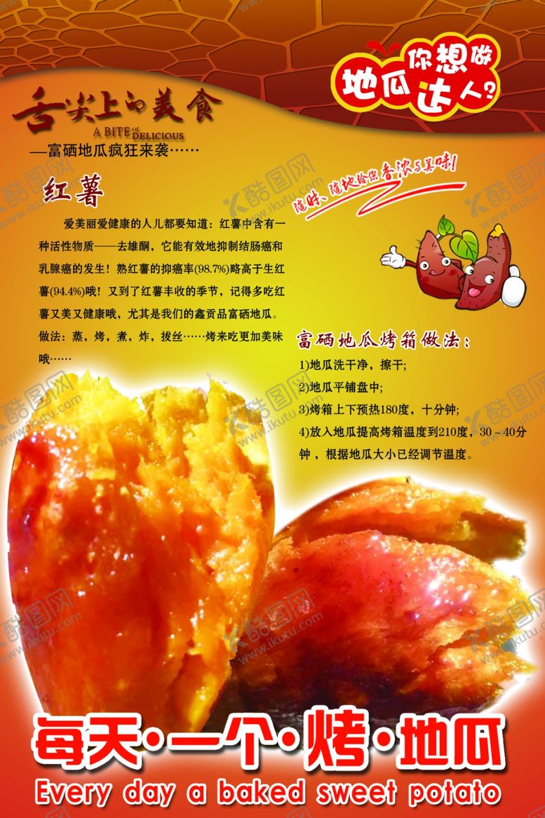 编号：25743104191248071693【酷图网】源文件下载-烤地瓜