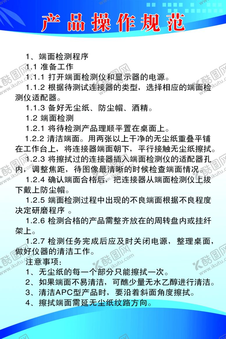 编号：47908210090919152884【酷图网】源文件下载-产品操作规范