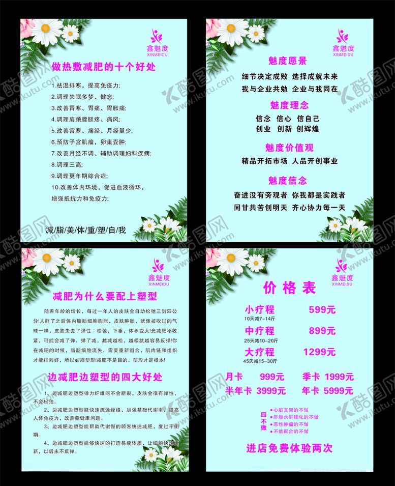 编号：49290310010535052668【酷图网】源文件下载-减肥版面