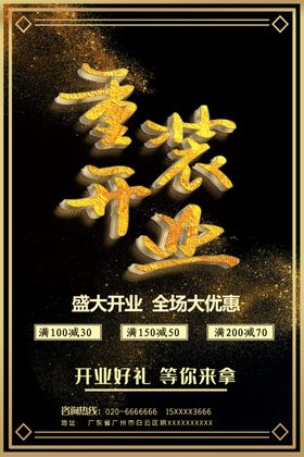 开业钜惠盛典盛大广告盛大背景
