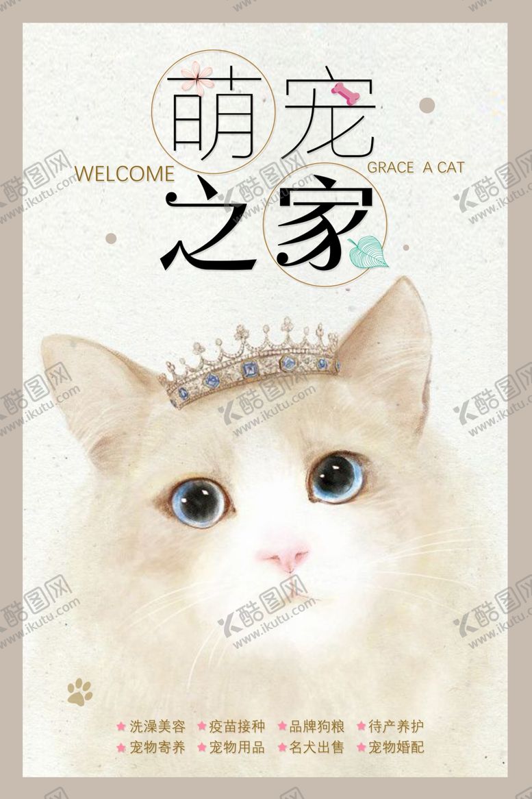 编号：22597305030005227536【酷图网】源文件下载-萌宠之家