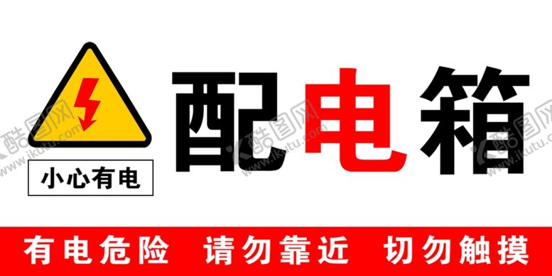 编号：14628211010748011591【酷图网】源文件下载-配电箱