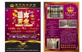盛大开业