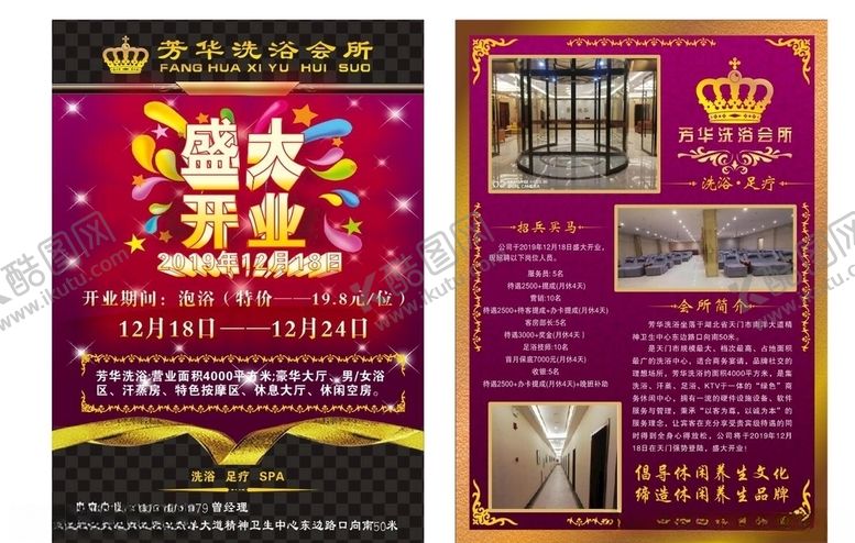 编号：87982810290317561965【酷图网】源文件下载-盛大开业