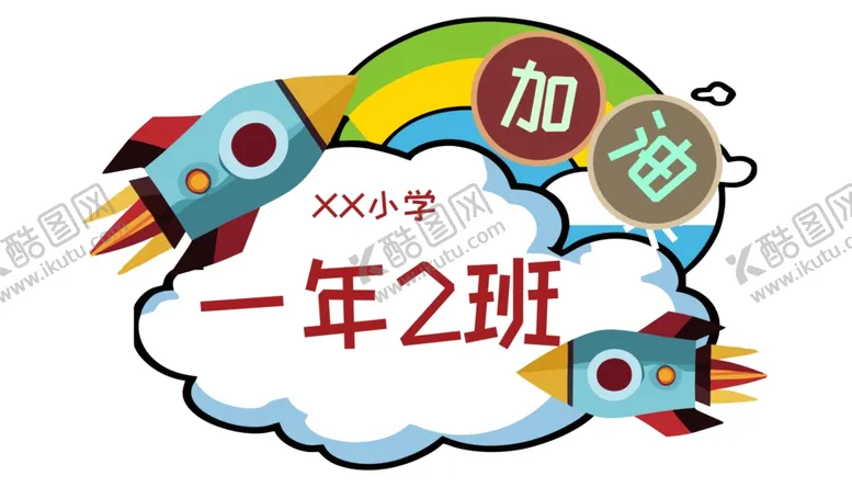 编号：43992102220711198115【酷图网】源文件下载-手举牌子运动会班级牌接机接送牌