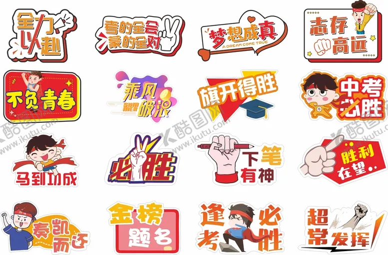 编号：51742809261417567521【酷图网】源文件下载-高考手举牌