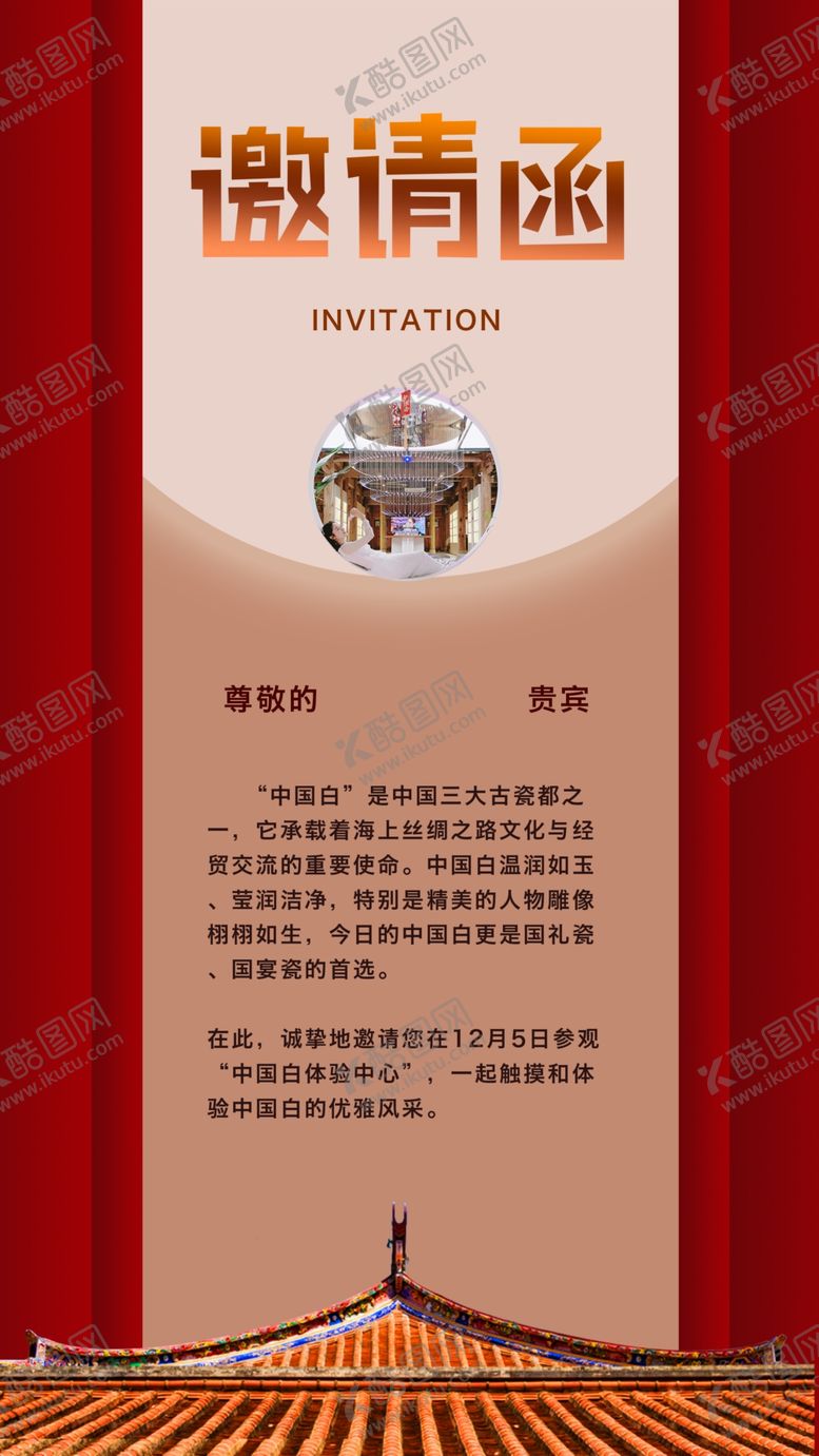 编号：46066107141625599038【酷图网】源文件下载-邀请函