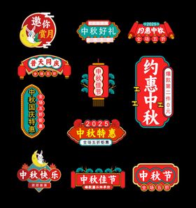 中秋手举牌