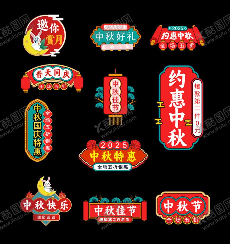 编号：82133110222224447529【酷图网】源文件下载-中秋手举牌