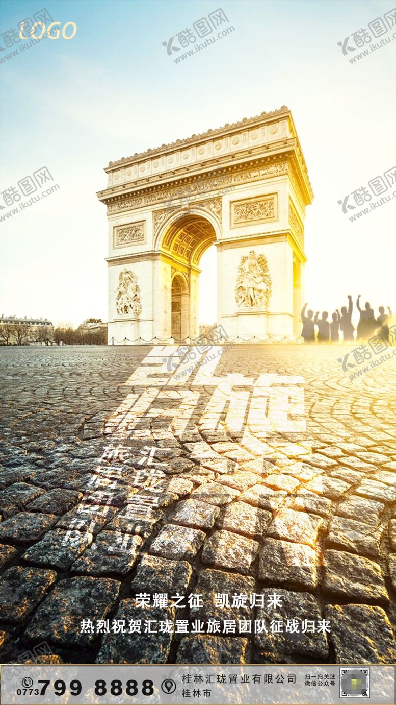 编号：19292809170405563642【酷图网】源文件下载-凯旋归来
