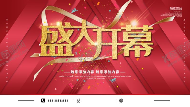 编号：89227205180659533195【酷图网】源文件下载-盛大开幕