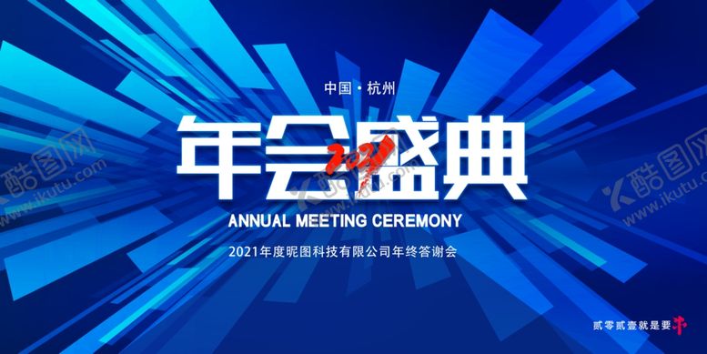 编号：23923709281121234102【酷图网】源文件下载-牛年盛典盛典背景