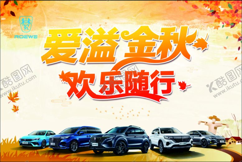 编号：01287610080247429756【酷图网】源文件下载-金秋汽车海报