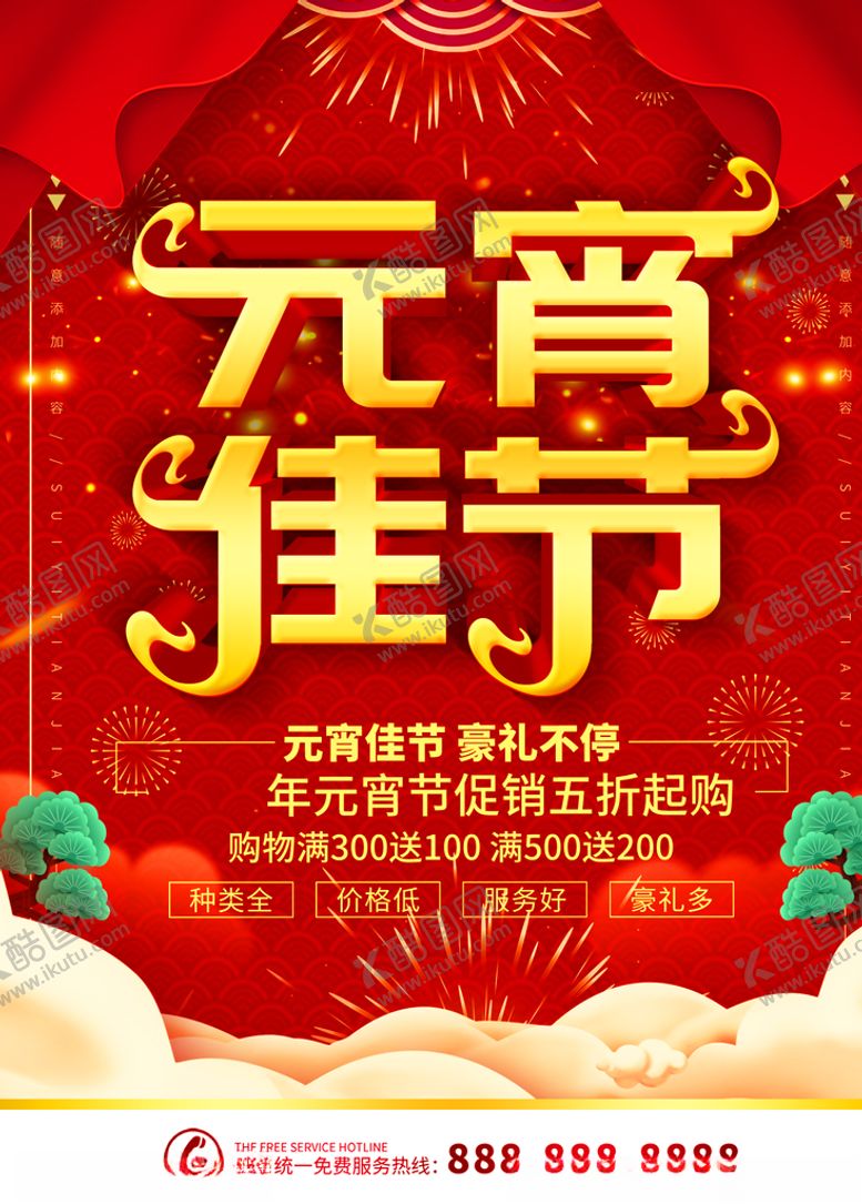 编号：98809504301651385961【酷图网】源文件下载-元宵佳节