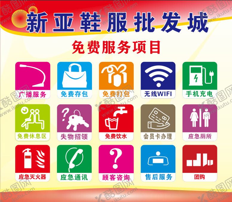 编号：48709501151137332384【酷图网】源文件下载-鞋服批发城