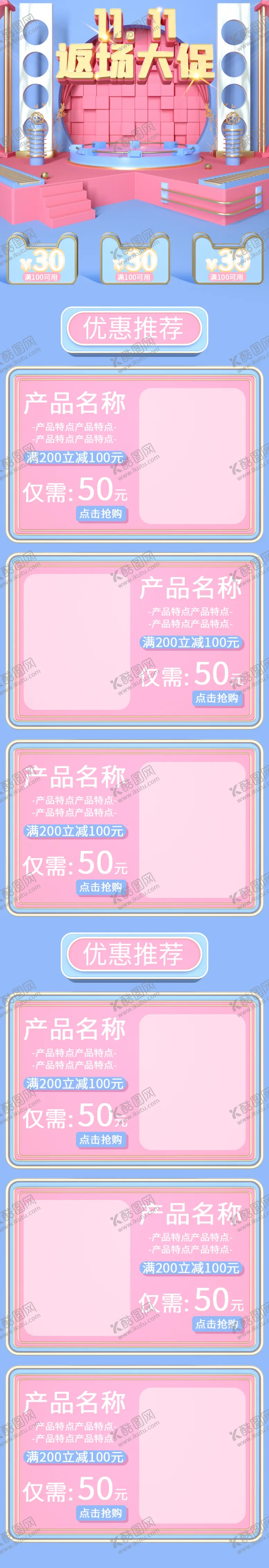 编号：17547904220636521852【酷图网】源文件下载-双十一首页双十一装修全屏