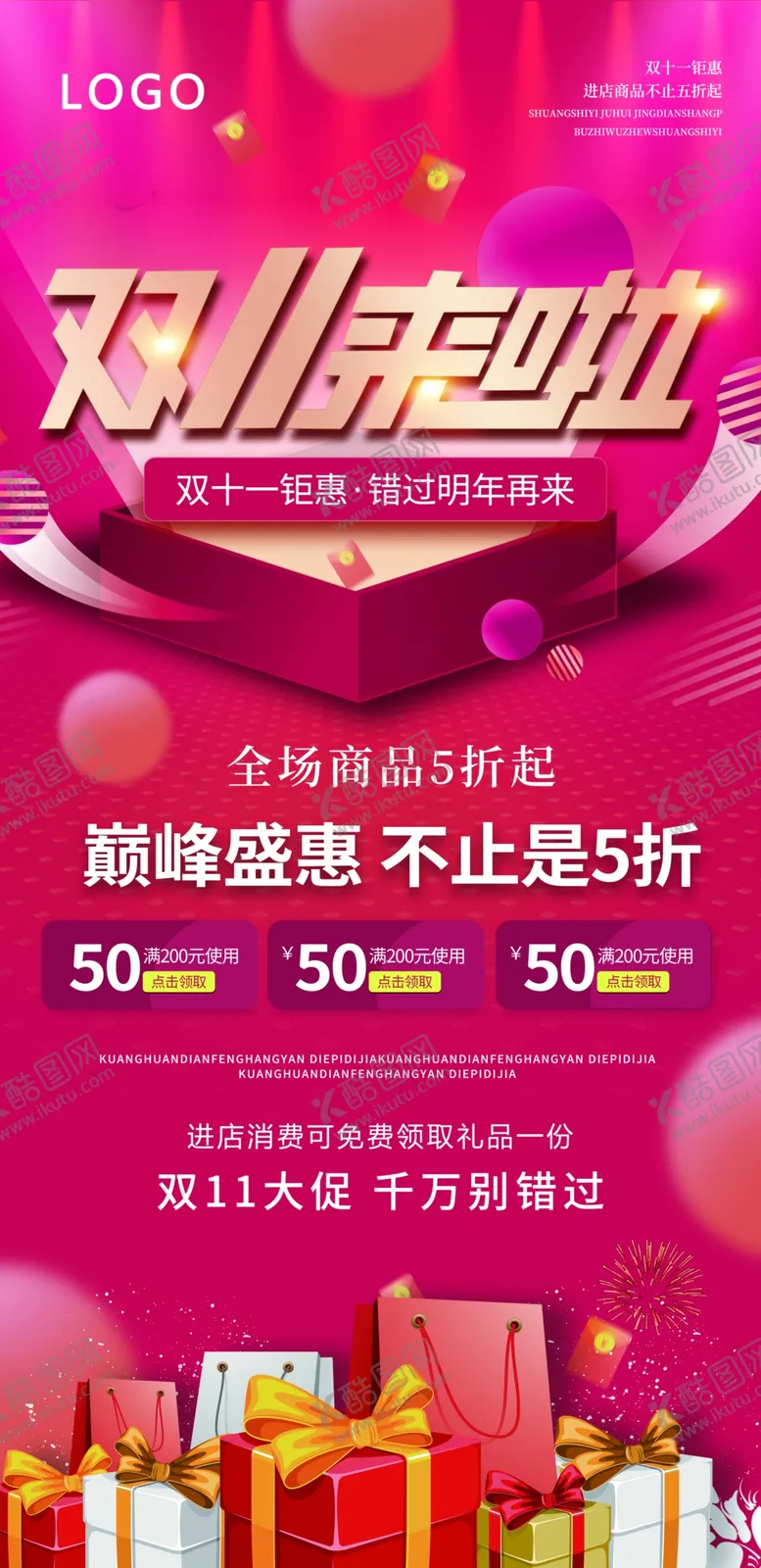 编号：57913809282335188603【酷图网】源文件下载-双11来了 