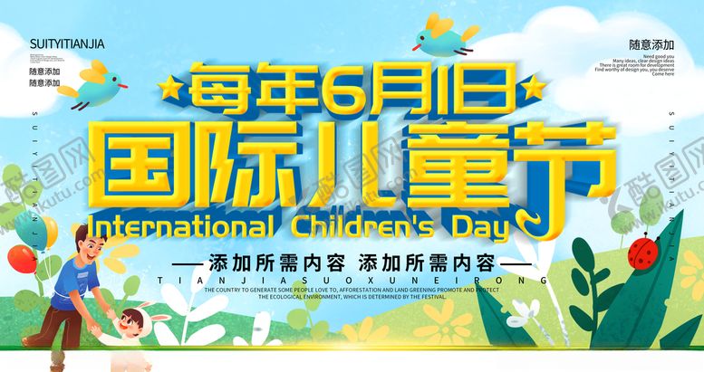 编号：85151410060722176424【酷图网】源文件下载-儿童节素材