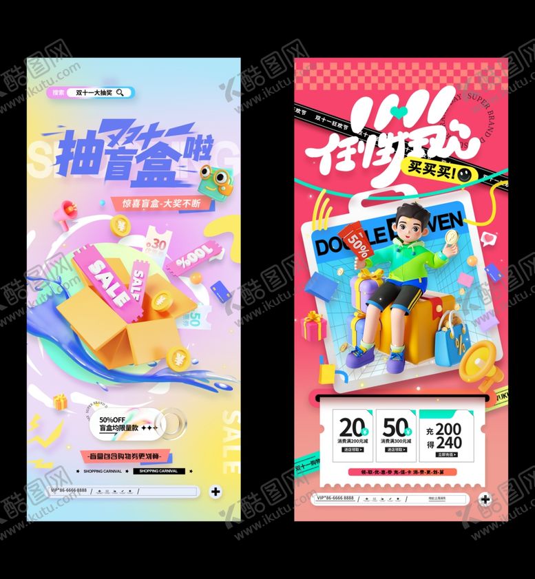 编号：65040912130730511698【酷图网】源文件下载-双十一海报
