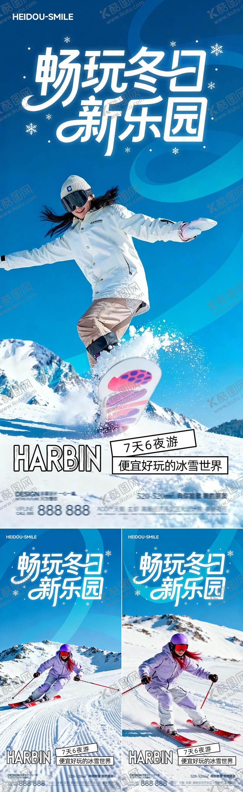 编号：16438212040346372617【酷图网】源文件下载-畅玩冬日新乐园哈尔滨滑雪旅游系列海报