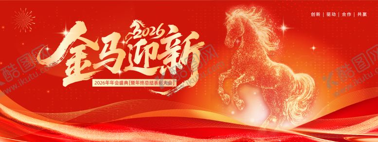 编号：66378111101834083101【酷图网】源文件下载-红色科技年会马年主画面
