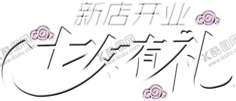 编号：82534707140917388721【酷图网】源文件下载-浪漫素材