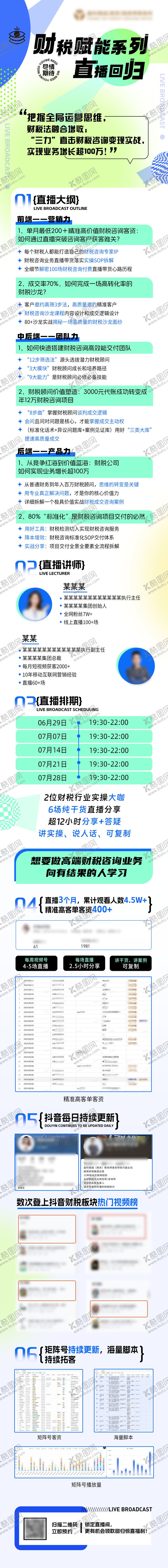 编号：80281205151444349744【酷图网】源文件下载-简约活动宣传长图