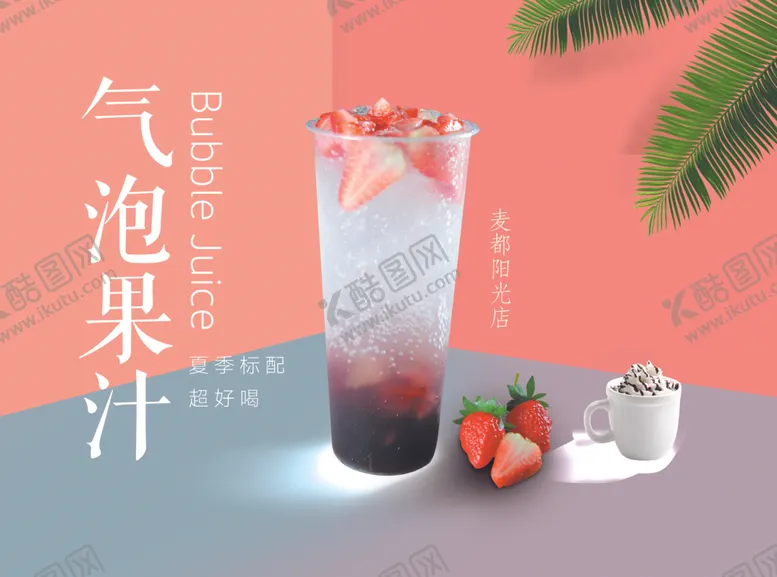 编号：37570809191433361945【酷图网】源文件下载-奶茶