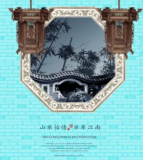 古典传统海报