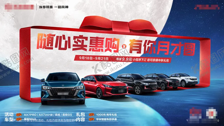编号：06927310010546054178【酷图网】源文件下载-汽车中秋