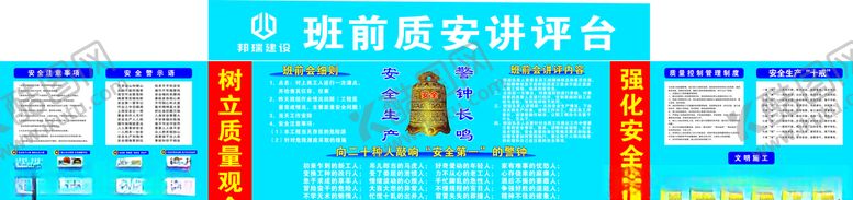 编号：54017609130450498873【酷图网】源文件下载-班前质安讲评台